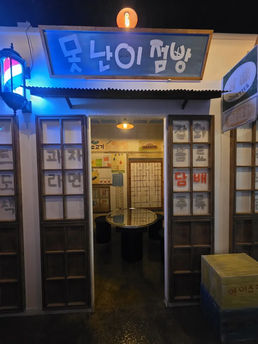 동네 구멍가게를 떠올리는 못난이점빵